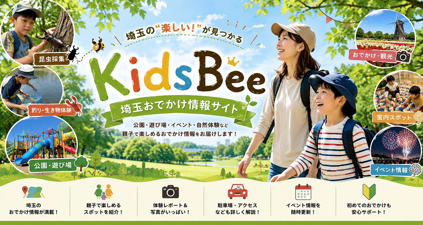 埼玉おでかけ情報館